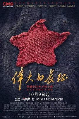 伟大的长征